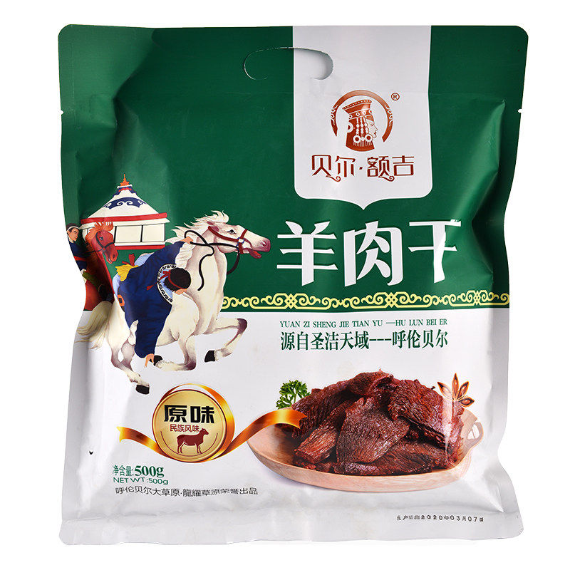 呼伦贝尔风干羊肉干 草原特产羊肉零食 一斤装羊肉干500g