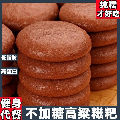 正宗高粱糍粑农家特产