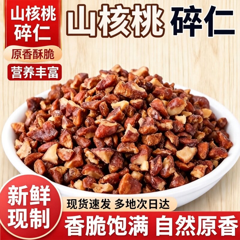 临安山核桃仁碎山核桃仁罐装坚果办公室零食原味粗碎核桃营养丰富