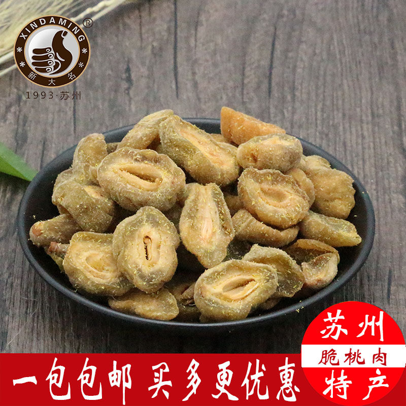 苏州特产大名食品脆桃肉软核桃肉甘草桃肉果脯蜜饯休闲零食品包邮