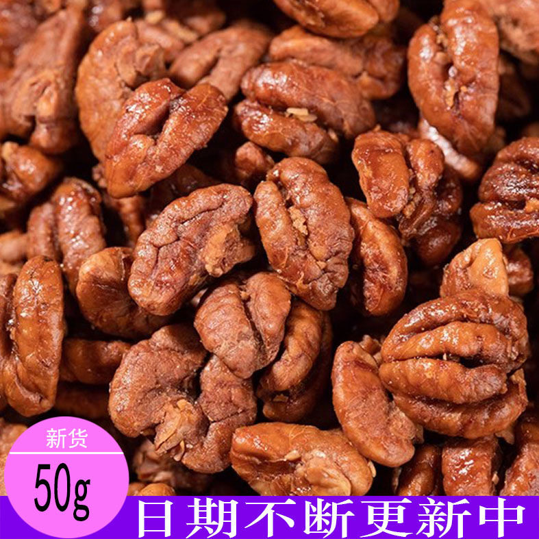 临安山核桃仁新货净含量50gx3罐小核桃仁罐装 山核桃肉小核桃肉