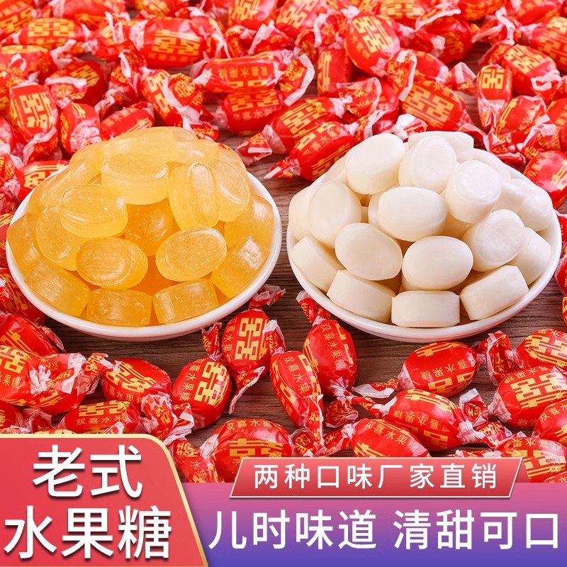 红双喜老式水果糖硬糖婚庆结婚用
