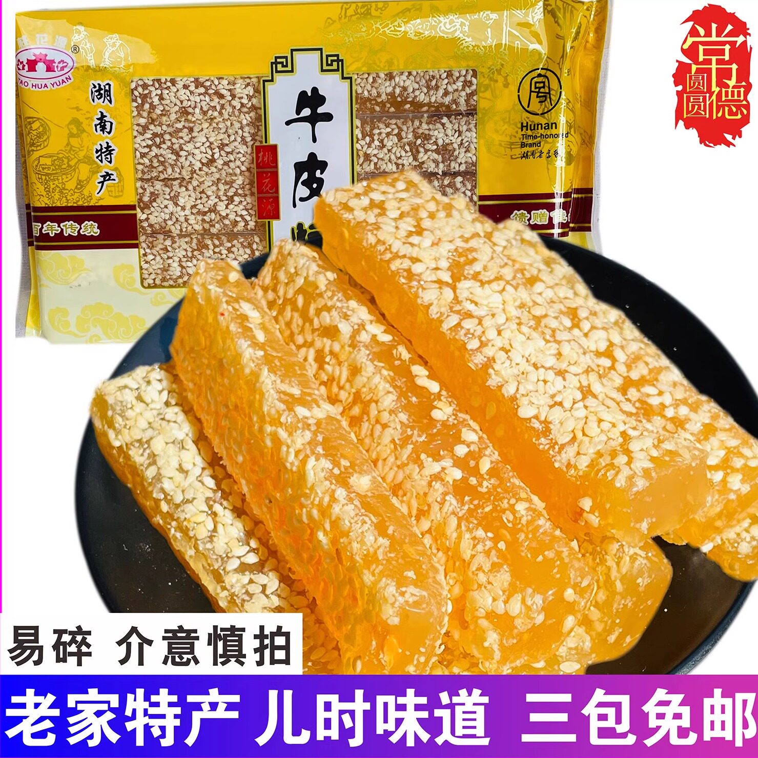 湖南常德特产佳奇桃花源牛皮糖麦芽糖正宗桃源老式传统糕点甜零食