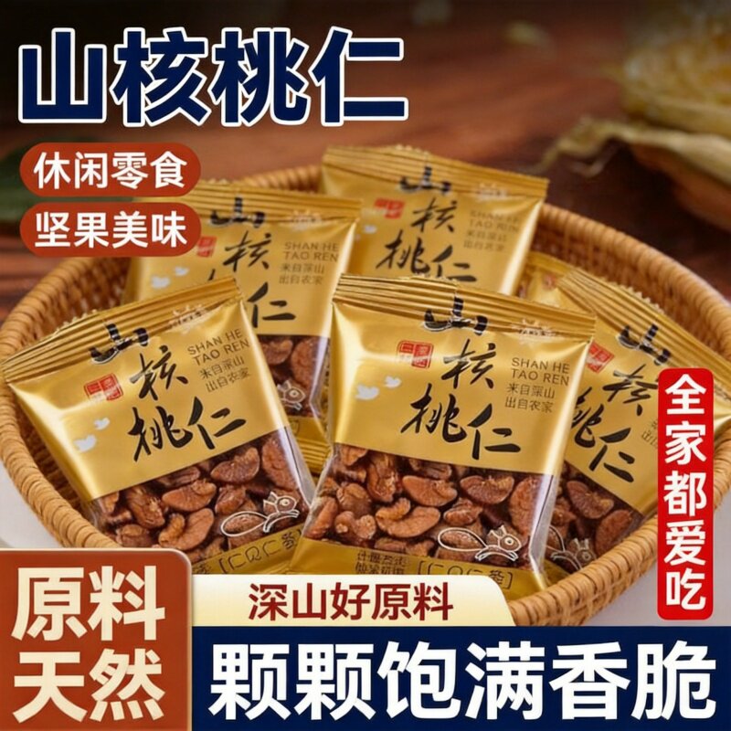 【新货】临安正宗野生山核桃仁原味奶油椒盐味袋装休闲坚果零食