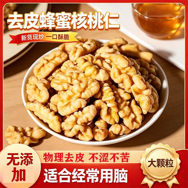 去皮蜂蜜核桃仁焦香酥脆非油炸烘烤坚果干果薄皮核桃无添加新鲜