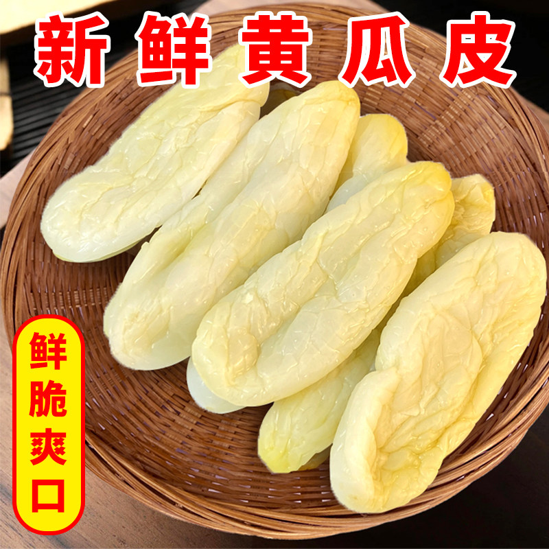 黄瓜皮广西灵山土产新鲜咸菜农家腌制嫩脆下饭菜手工钦州酸菜干