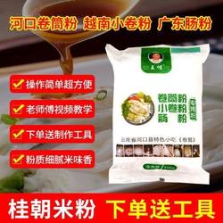 越南小卷粉河口卷筒广西卷筒粉水磨大米专用粉(新老包装随机发货