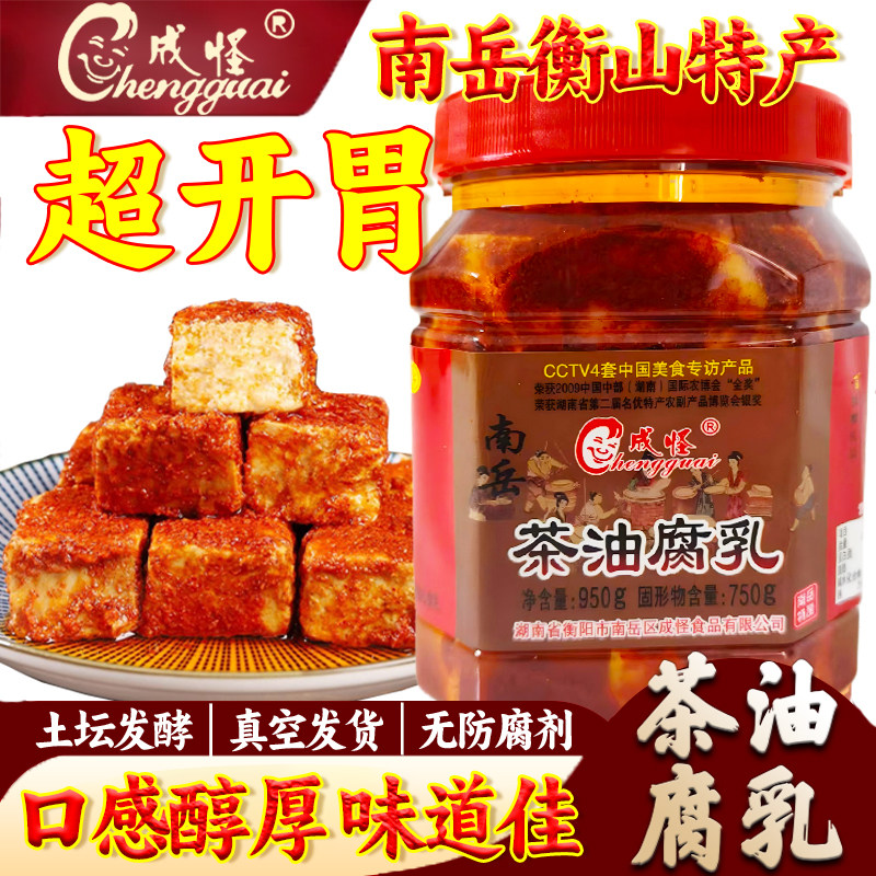 南岳衡山腐乳湖特产正宗成图片