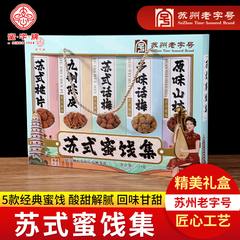 苏州特产老字号蜜牌式话梅图片