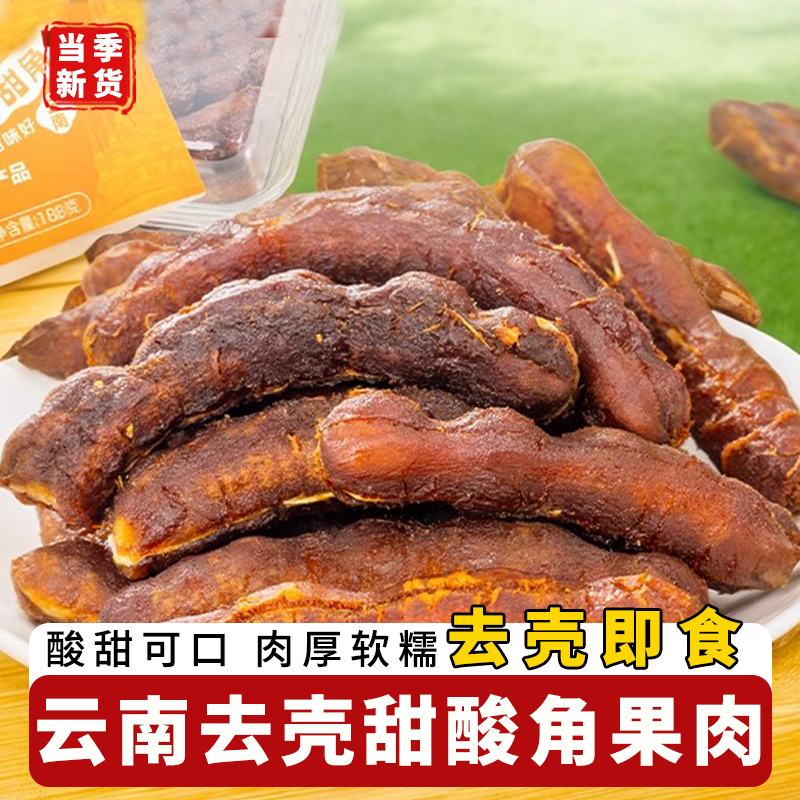 云南酸角去壳特产甜角肉袋装酸角肉罗望子孕妇老人小孩休闲零食