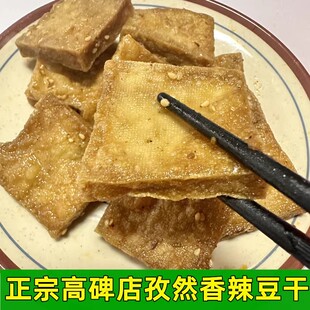 高碑店特产豆干孜然豆腐干豆腐块香辣豆腐干厚豆干香干即食豆腐干
