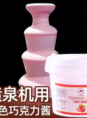 喷泉专用巧克力酱脆皮酱