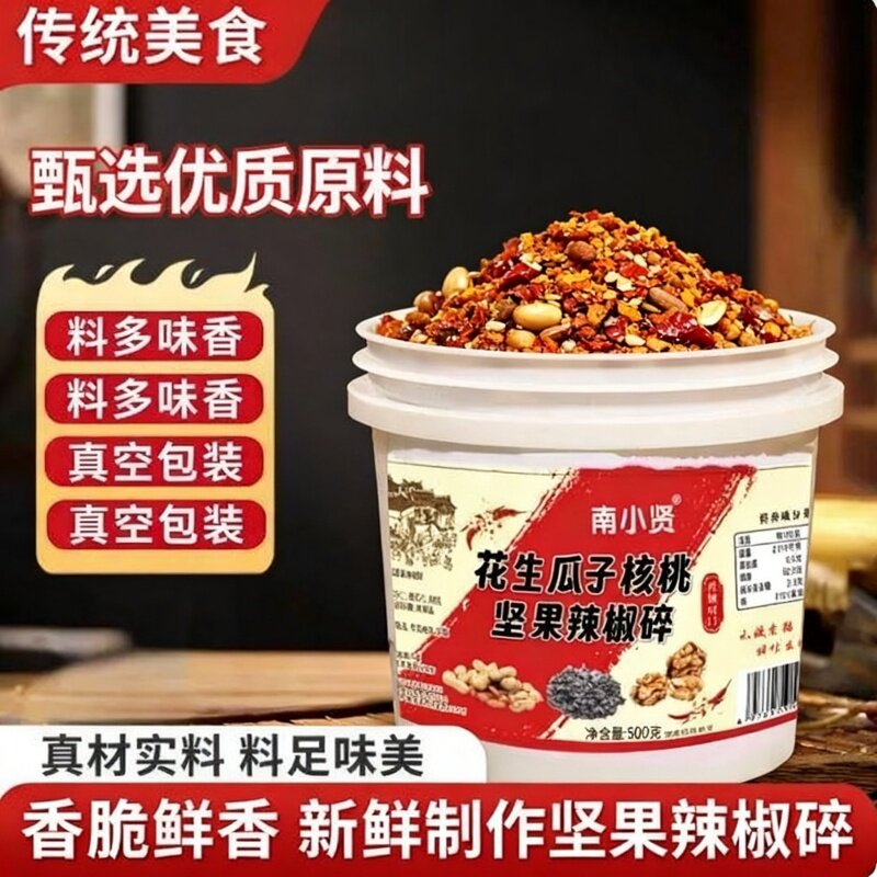 坚果辣椒碎核桃花生瓜子酥香辣酱南瓜仁下饭面酱核桃坚果辣椒碎
