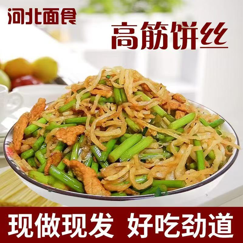 正宗饼丝炒饼5斤分5袋装方便小包装焖饼河北辛集特产传统特色面食