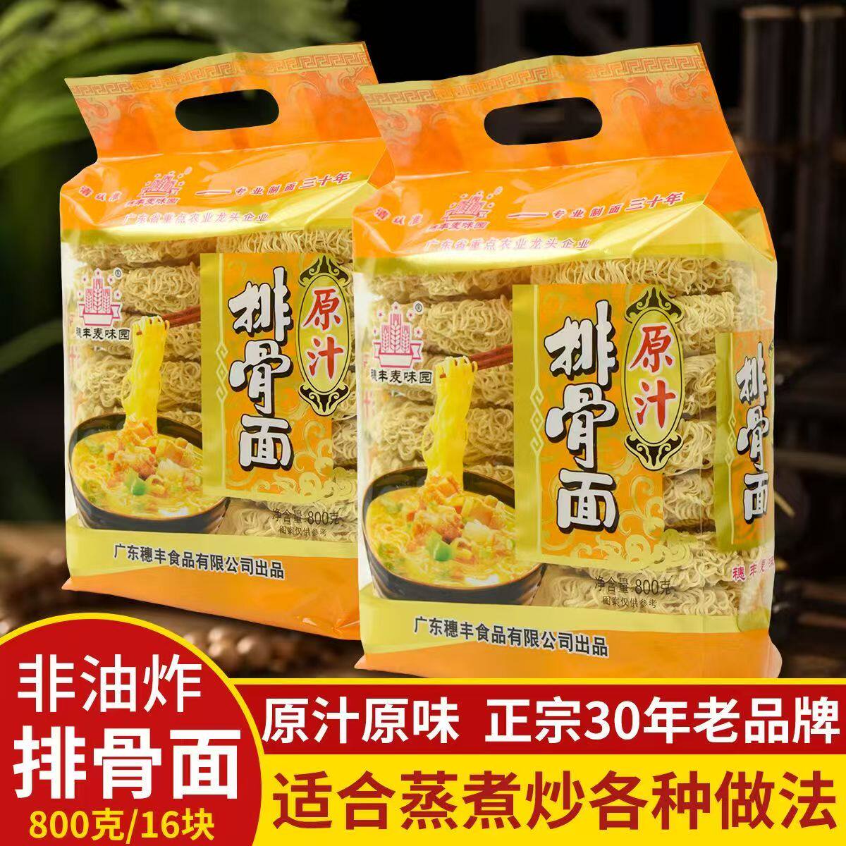 穗丰 盈丰原汁排骨面风干面火锅面麻辣烫面波纹面非油炸泡面条