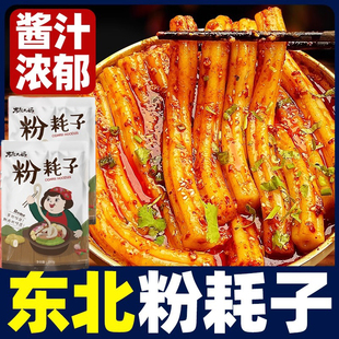 粉耗子东北特产空心土豆粉网红方便速食粗粉懒人夜宵甜辣粉节子