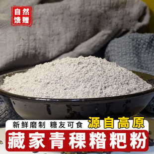 黑青稞面粉糌粑即食熟粉炒面阿坝糖友食品无蔗糖代餐粗粮火供朵玛