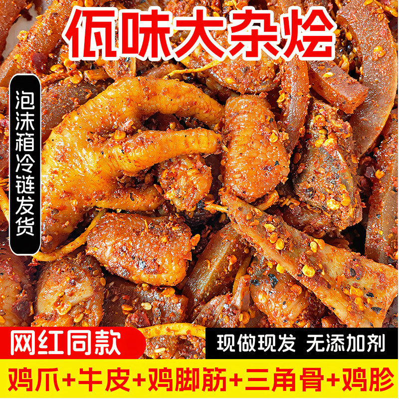 正宗佤味牛皮大杂烩麻辣菜根云南特产佤味鸡爪网红和即食牛皮菜根