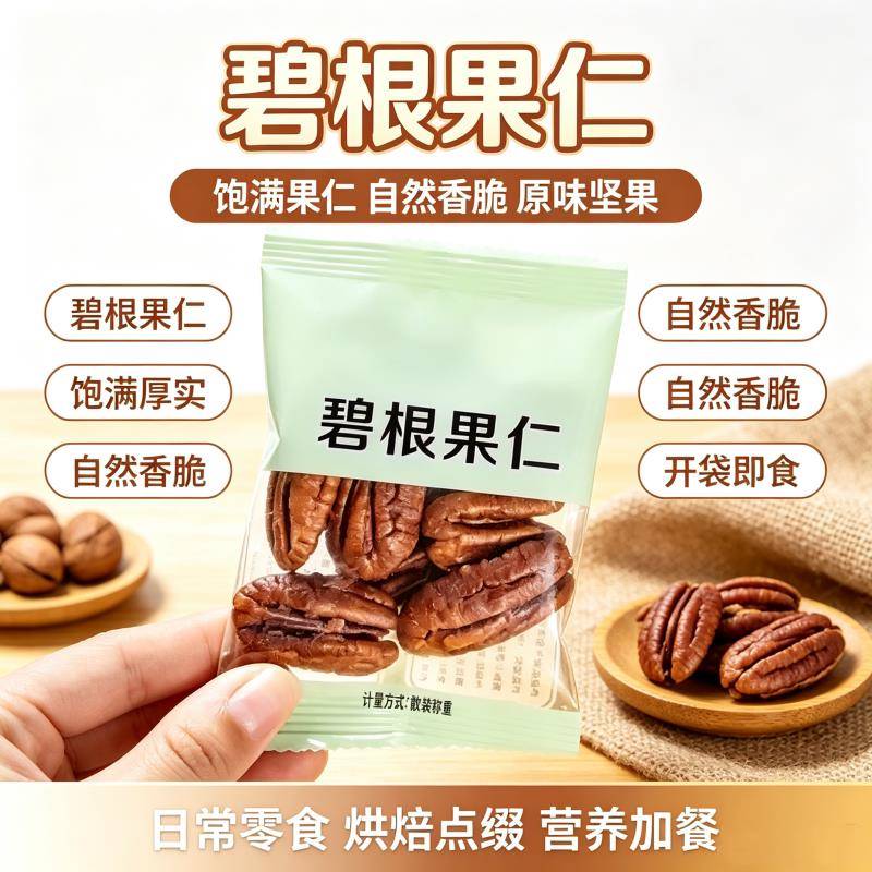 碧根果仁独立小包装袋装奶油味长寿果仁坚果大仁核桃仁办公室零食