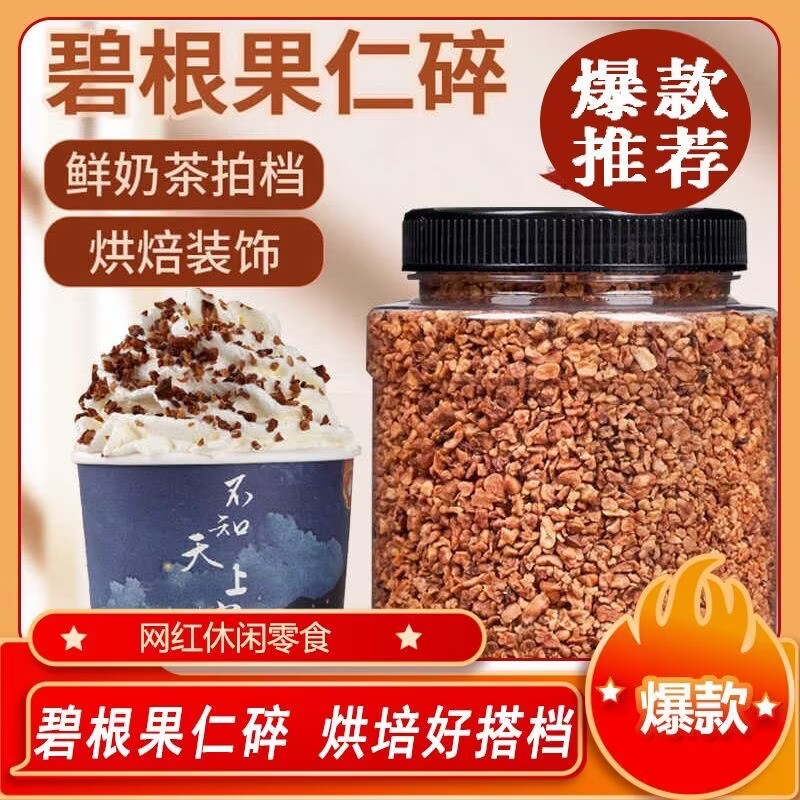 碧根果仁碎精选新货奶油山核桃零食奶茶小吃烘焙坚果碎商用批发