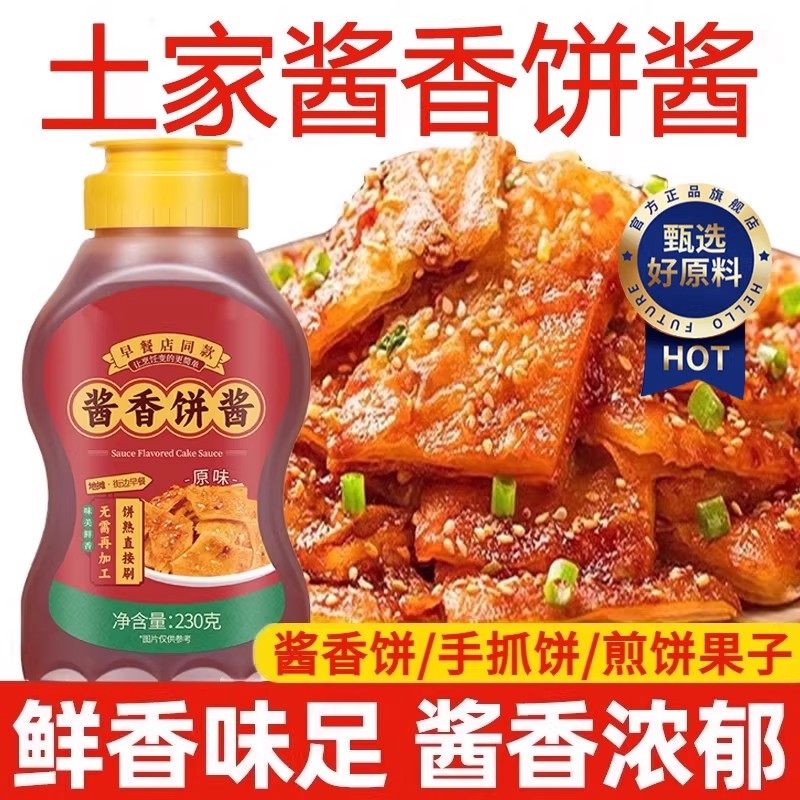 土家酱香饼专用酱料千层手抓鸡蛋灌饼不辣的酱儿童家用商用酱汁