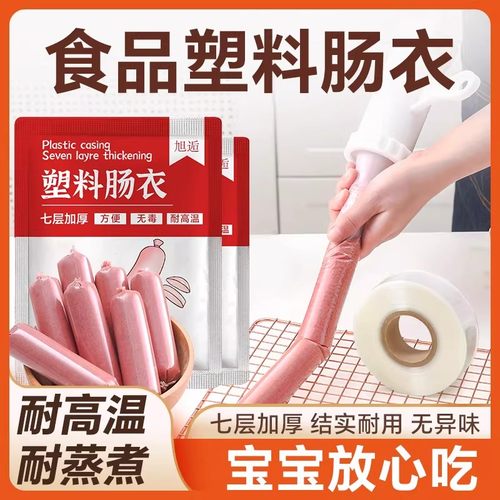 淀粉肠塑料肠衣自制灌香肠火腿肠儿童家用食品级灌肠做烤肠灌皮蛋