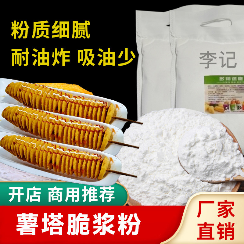 现货脆皮粉炸鸡排鸡腿炸粉玉米粉土豆薯塔香酥脆浆粉鸡柳包裹粉1K
