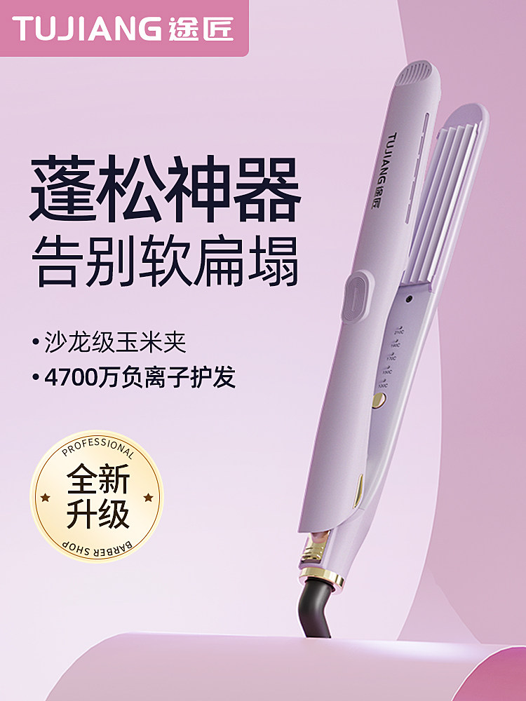 途匠玉米须烫夹板负离子不伤发垫发根浪板蓬松夹高颅顶内蓬卷发棒