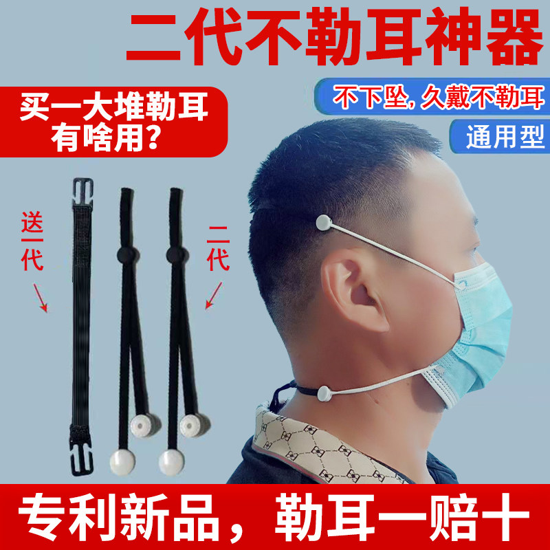 护耳朵防痛戴口罩防勒神器防勒耳加长挂绳式不勒免挂耳可调节扣