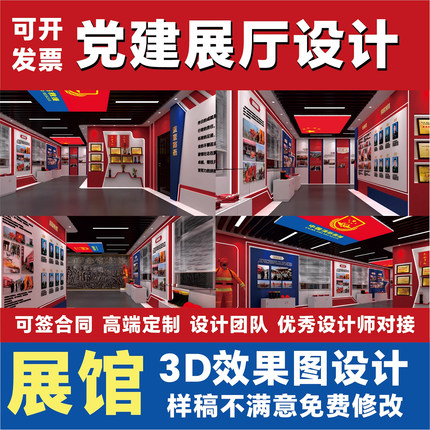 党建展厅展馆设计党群社区走廊文化室部队荣誉消防活动室3d效果图