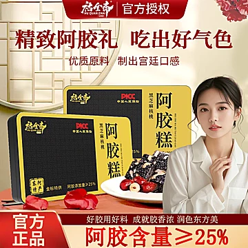 升级款！金标阿胶糕含量25%