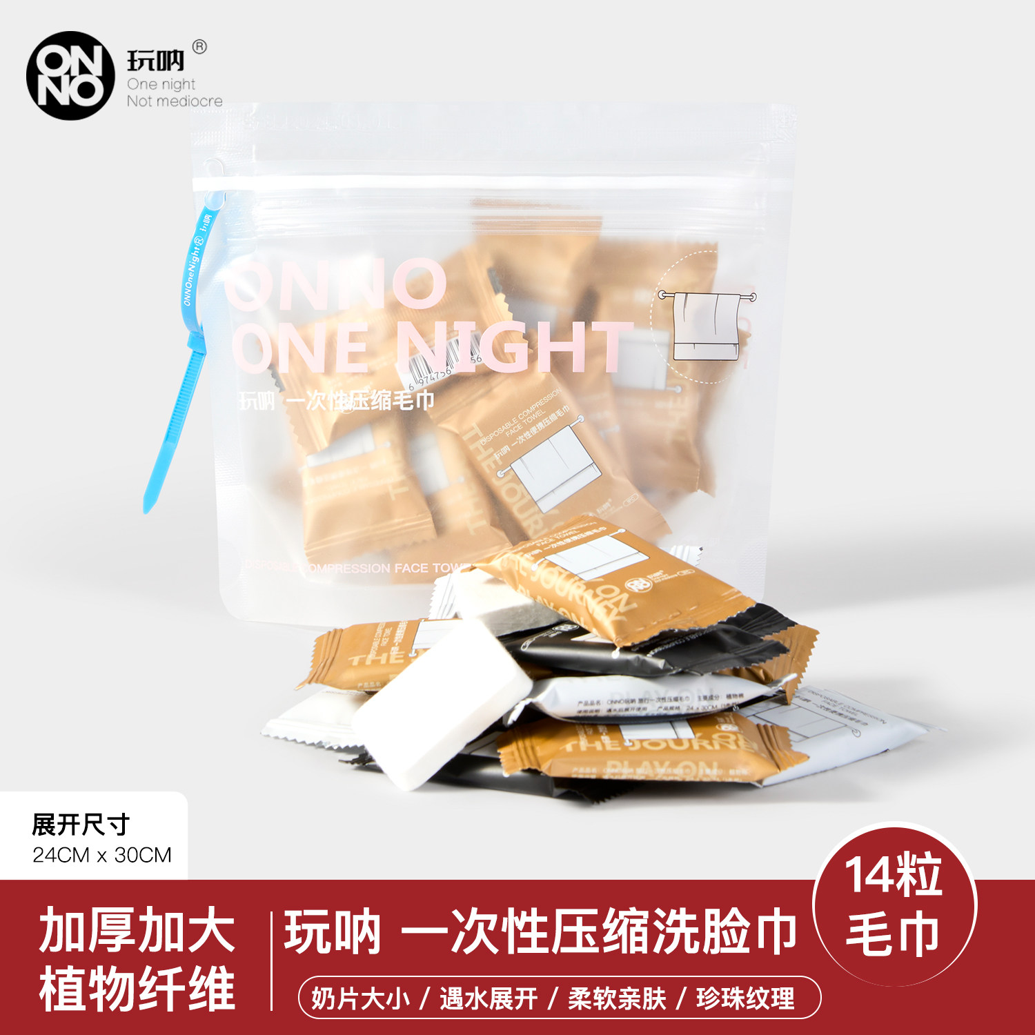 14粒一次性压缩洗脸巾ONNO玩呐便携装旅行装毛巾干湿两用母婴棉柔图片