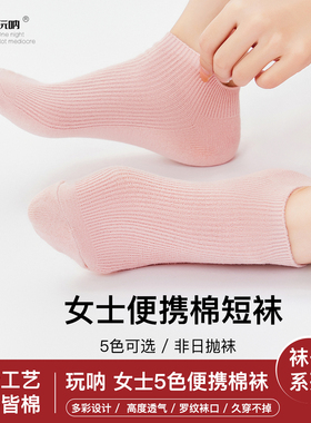 女士短筒袜ONNO玩呐男女袜运动袜子防臭吸汗春夏短筒出差旅行均码