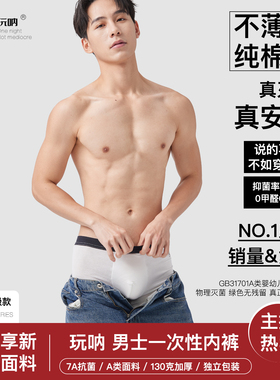 ONNO玩呐7A抗菌平竖纹男士日抛内裤一次性平角纯棉旅行酒店大码