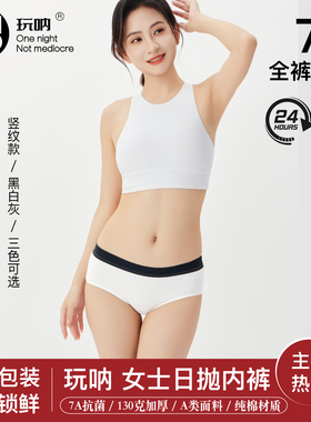 7A抗菌竖纹女三角日抛内裤ONNO玩呐一次性女纯棉大码旅行月子产妇