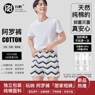【混色】阿罗裤ONNO玩呐男生平角内裤居家透气男纯棉短裤宽松睡裤