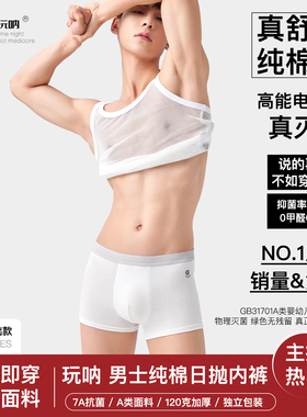 30条装ONNO玩呐男士日抛内裤一次性女三角纯棉免洗平角旅行大码裤