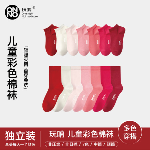 儿童袜子ONNO玩呐童袜男童袜子男孩女孩棉质舒适透气女童短袜袜子