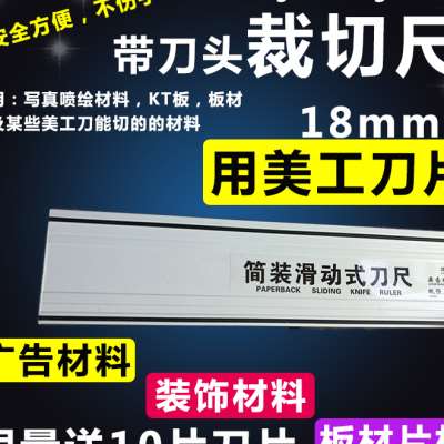 滑动式裁切尺切割尺美工尺广告直尺铝合金防滑裁切尺子kt板裁切尺