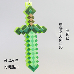 我的方块异界发光武器钥匙扣像素世界斧头镐子剑模型新款手办周边