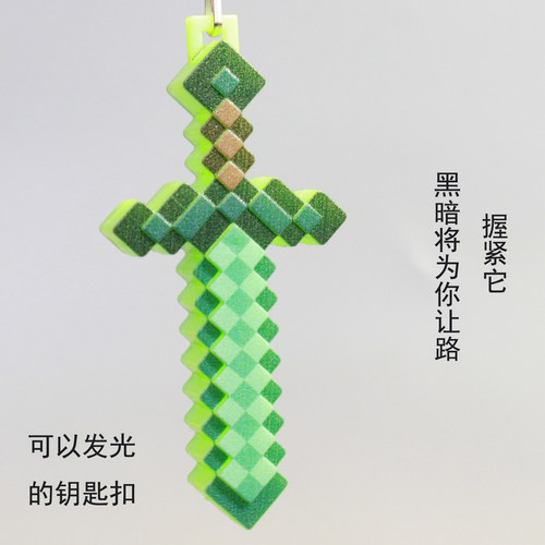 我的方块异界发光武器钥匙扣