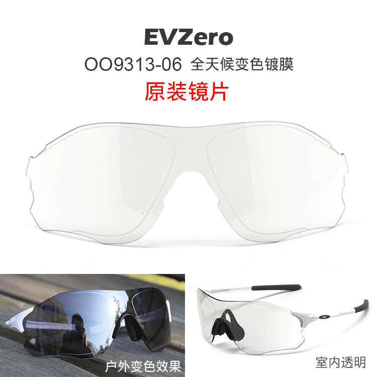 /EVZero OO9313原装镜片 变色PRIZM替换备用镜片 自行车/骑行装备/零配件 骑行眼镜/风镜 原图主图