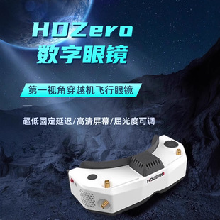 FPV高清数字图传眼镜穿越机竞速数字图传眼罩视频眼镜新品 HDZero