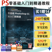 完全自学教材 ps教程书籍零基础自学photoshop从入门到精通正版 修图零基础学习教程书 adobe软件美工图像处理平面设计
