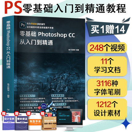 ps教程书籍零基础自学photoshop从入门到精通正版修图零基础学习教程书 完全自学教材 adobe软件美工图像处理平面设计