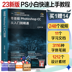 2023年新版 ps教程书籍零基础自学photoshop从入门到精通正版修图零基础学习教程书 完全自学教材 adobe软件美工图像处理平面设计