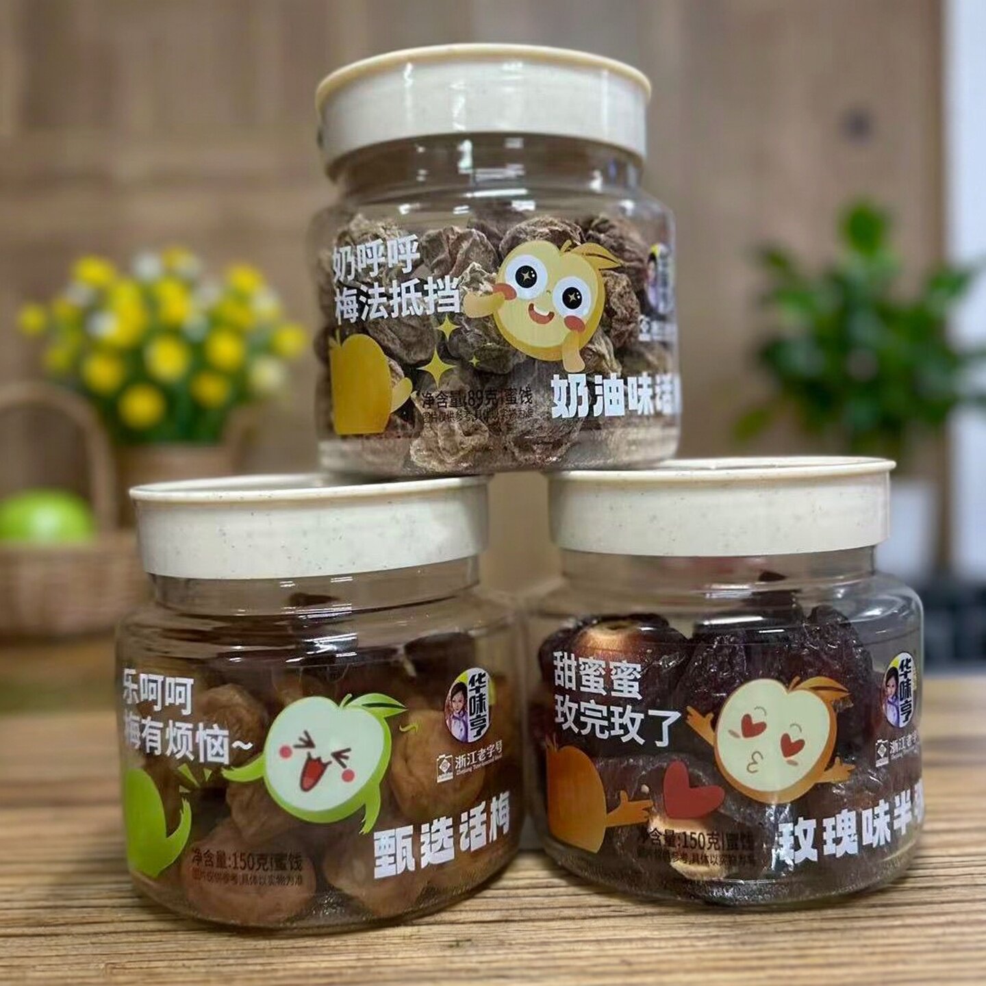 华味亨正宗话梅罐装梅干果脯