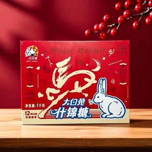 大白兔什锦糖1kg礼盒12种口味混合奶糖喜糖年货糖果春节儿童糖果