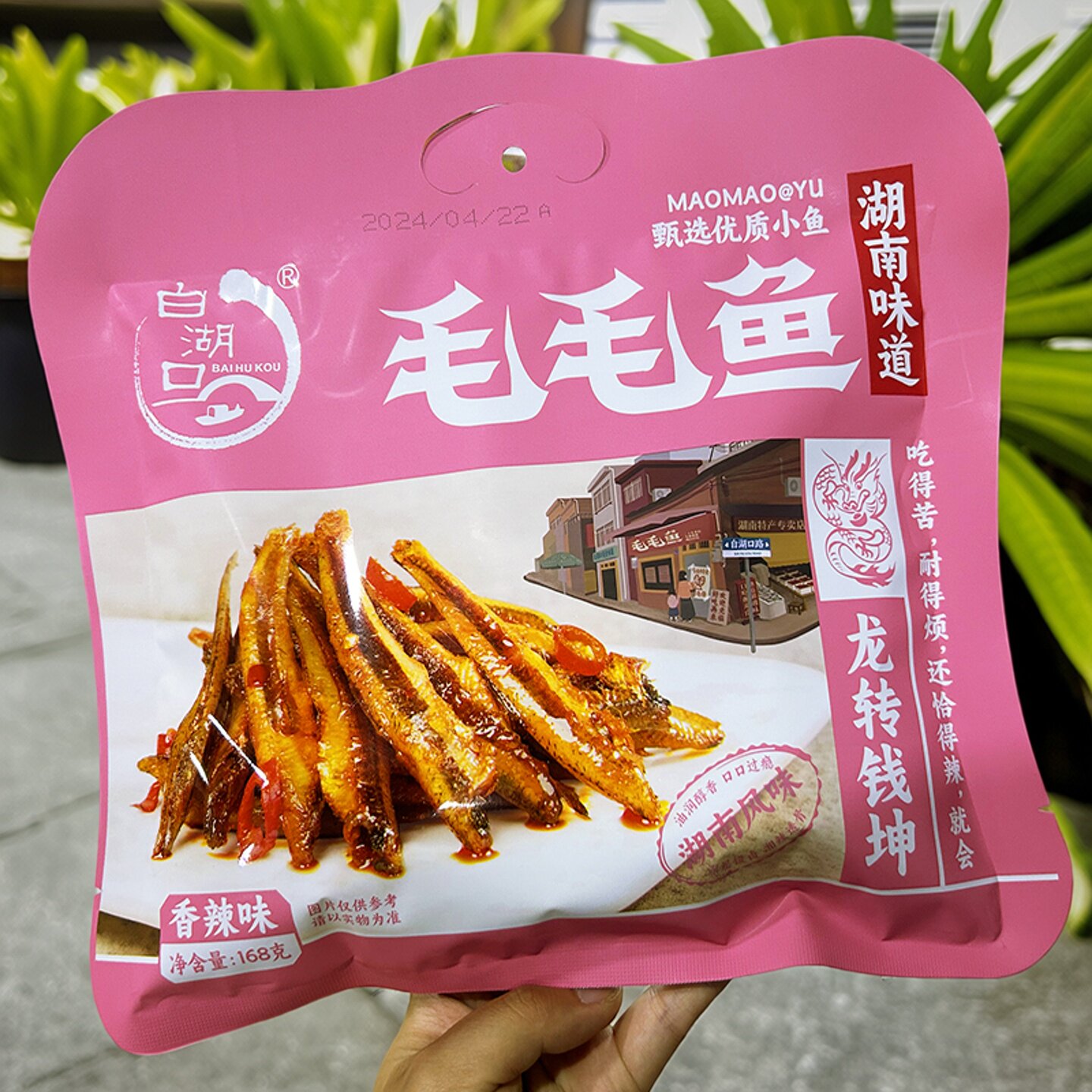 白湖口毛毛鱼湖南岳阳平江特产