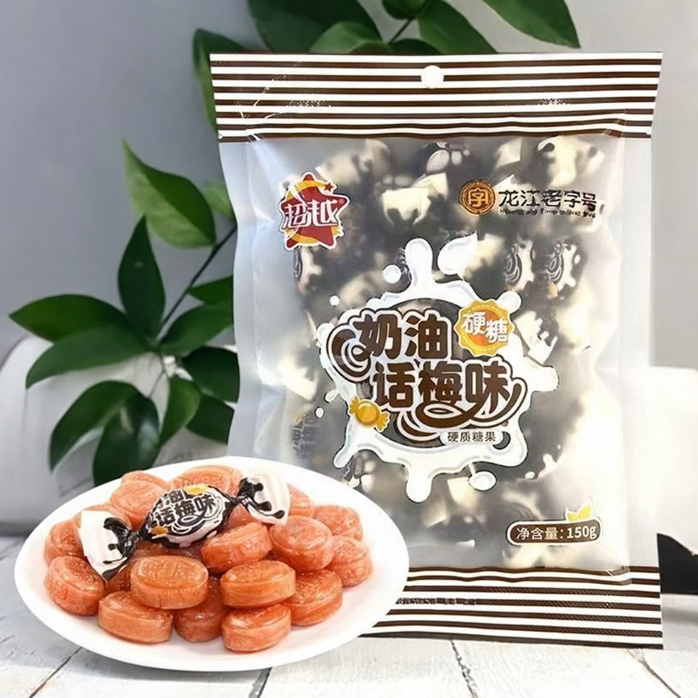 硬糖袋装国产年货奶油话梅味解馋